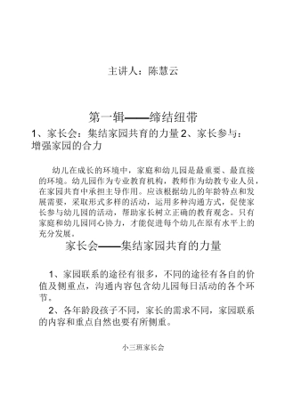 家园沟通实用技巧窍门