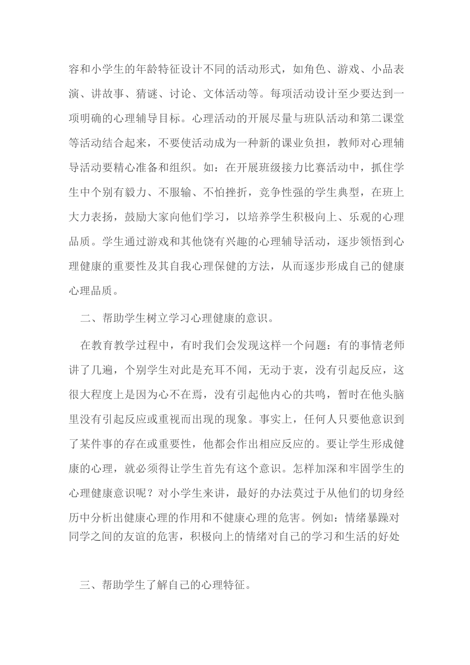 培养小学生健康的心理品质_第3页