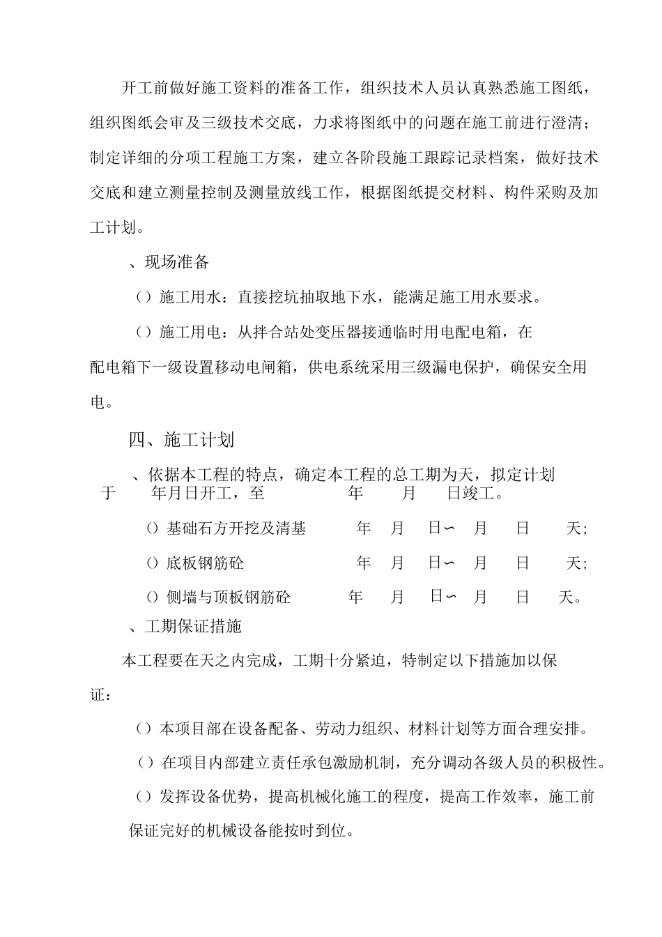 导流放水洞出口渠道施工方案_第2页