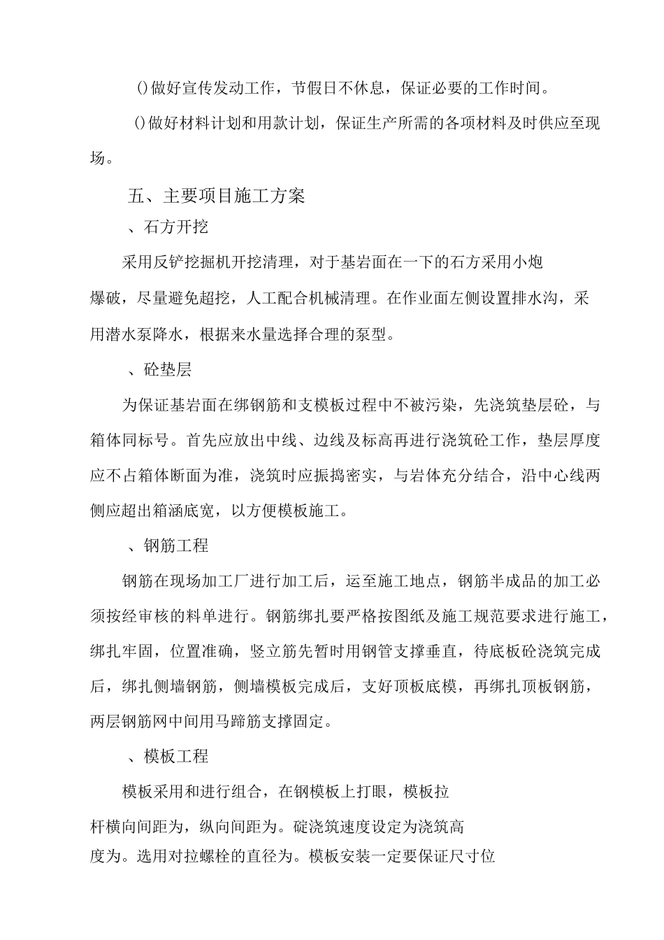 导流放水洞出口渠道施工方案_第3页