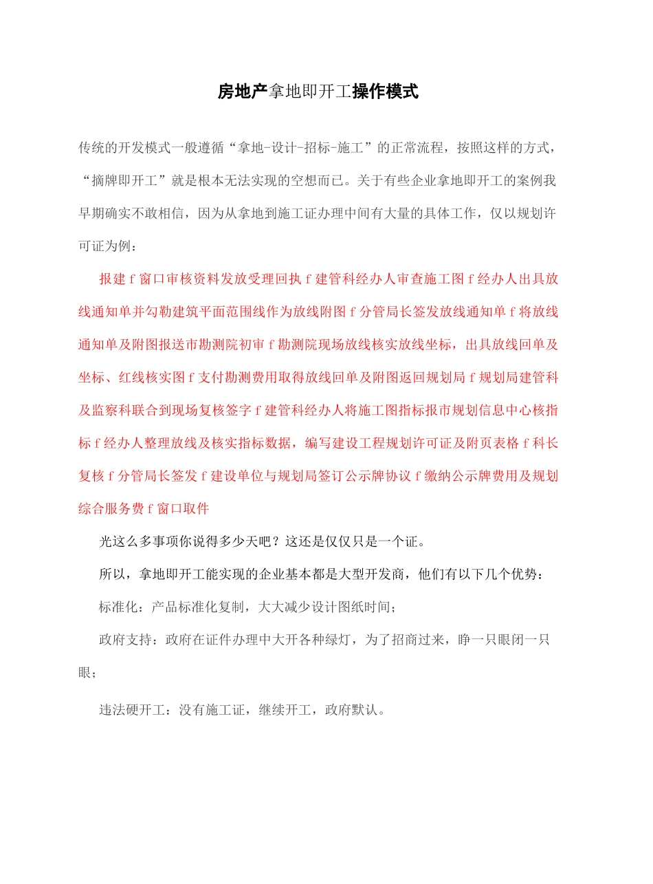 房地产拿地即开工操作模式_第2页