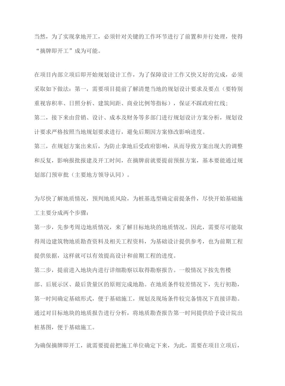 房地产拿地即开工操作模式_第3页