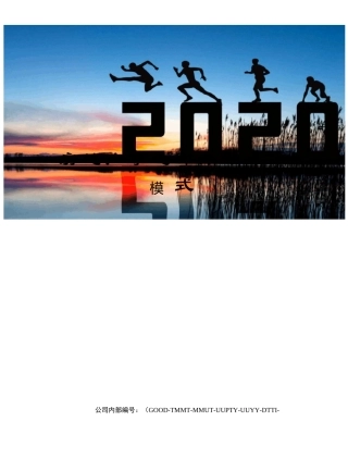 房地产拿地即开工操作模式