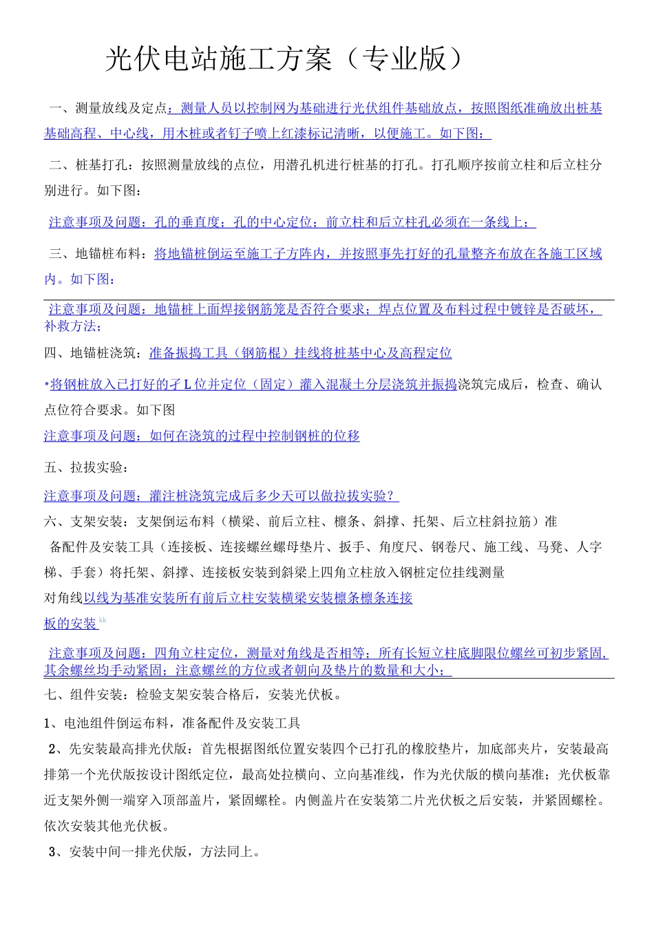 光伏电站施工方案(专业)_第1页