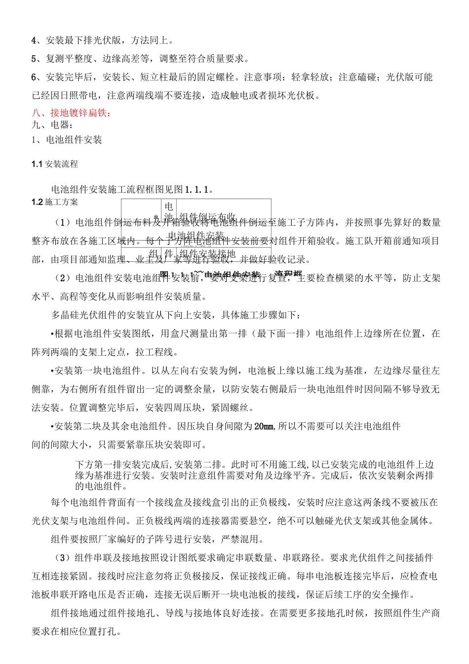 光伏电站施工方案(专业)_第2页