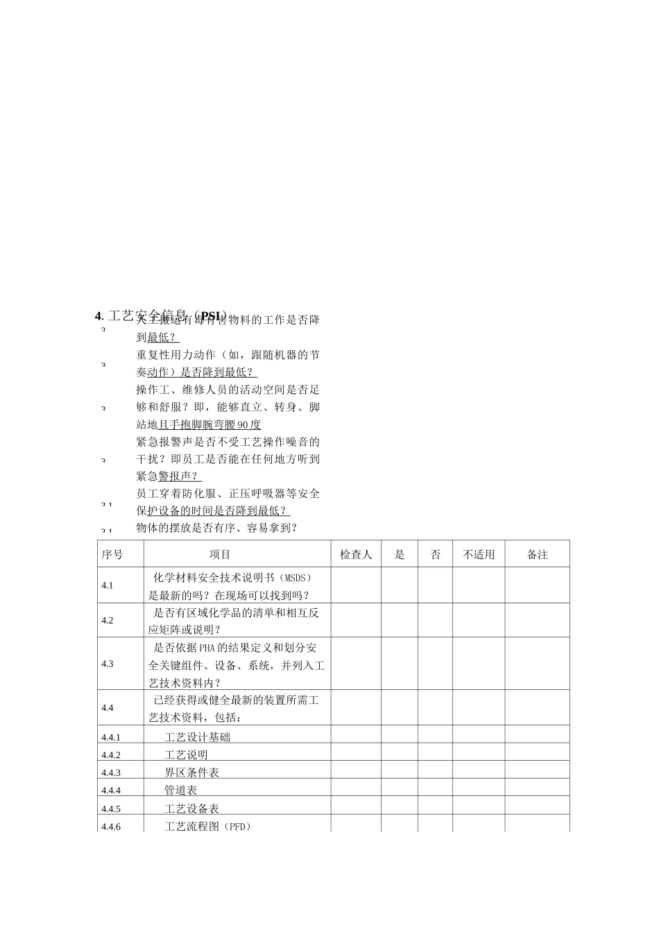 复工复产安全检查表_第3页