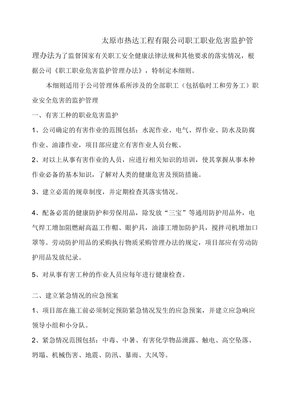 职业危害防治措施_第3页