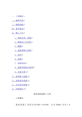 现浇盖板涵施工方案
