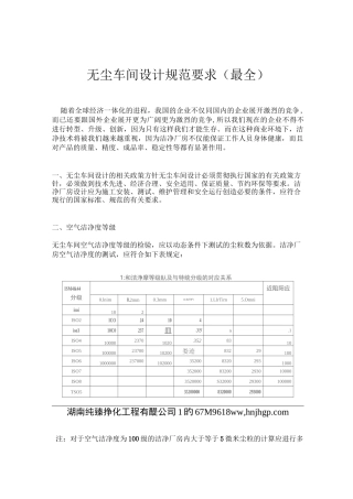 无尘车间设计规范要求(最全)