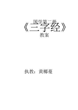 国学启蒙《三字经》