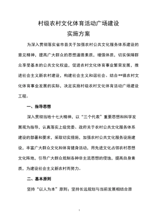 村文化广场实施方案