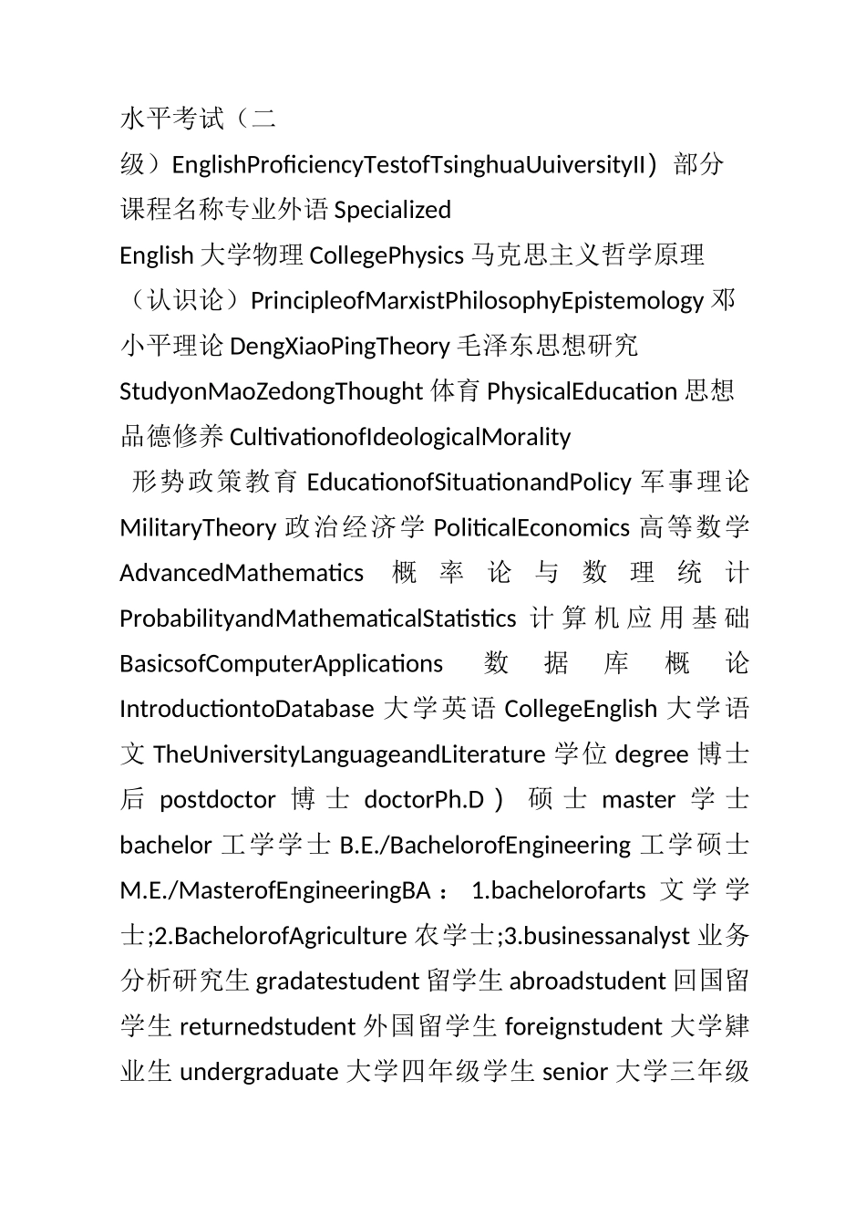 求职常用词汇(中英对照)_第2页