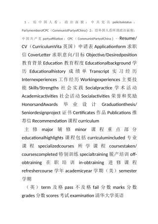 求职常用词汇(中英对照)