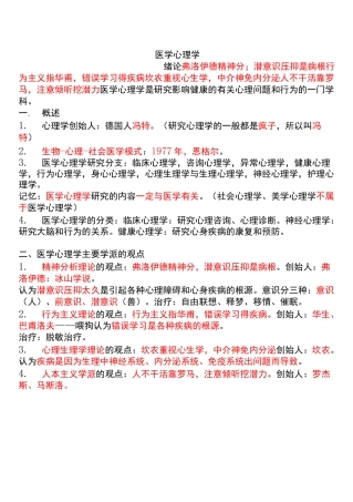 医学笔记-医学心理学