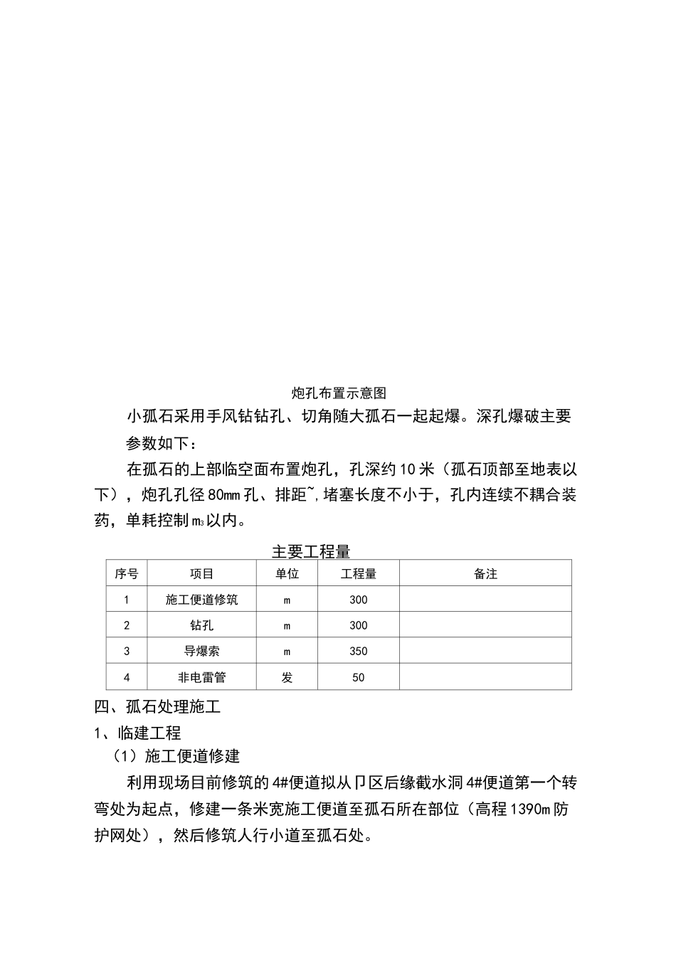 孤石清除方案_第3页