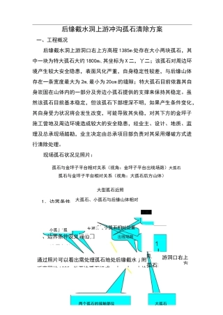 孤石清除方案