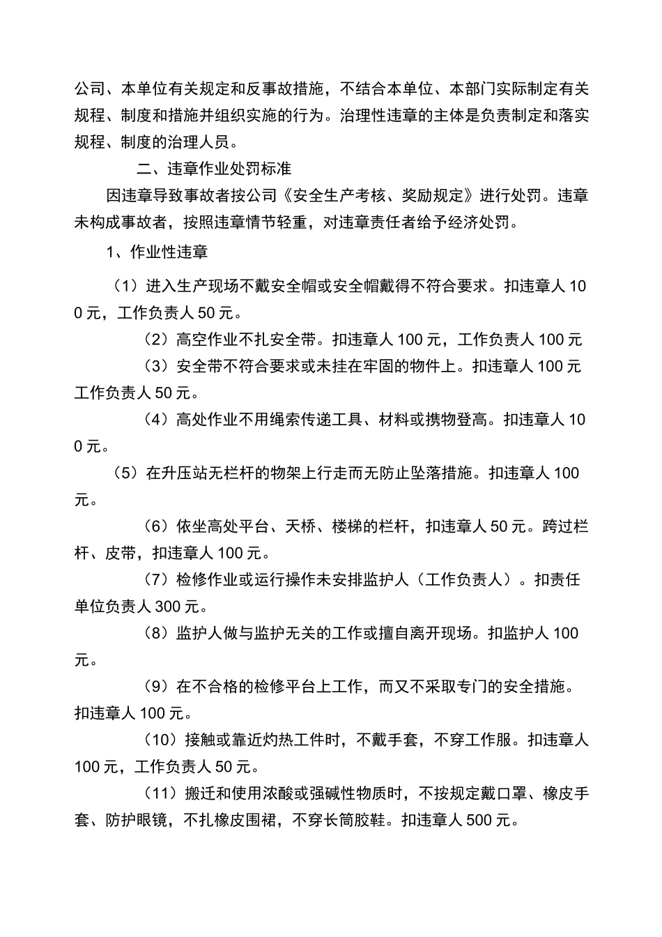 反违章管理制度_第2页