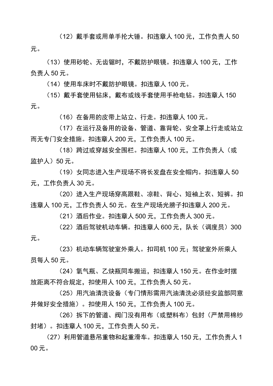 反违章管理制度_第3页