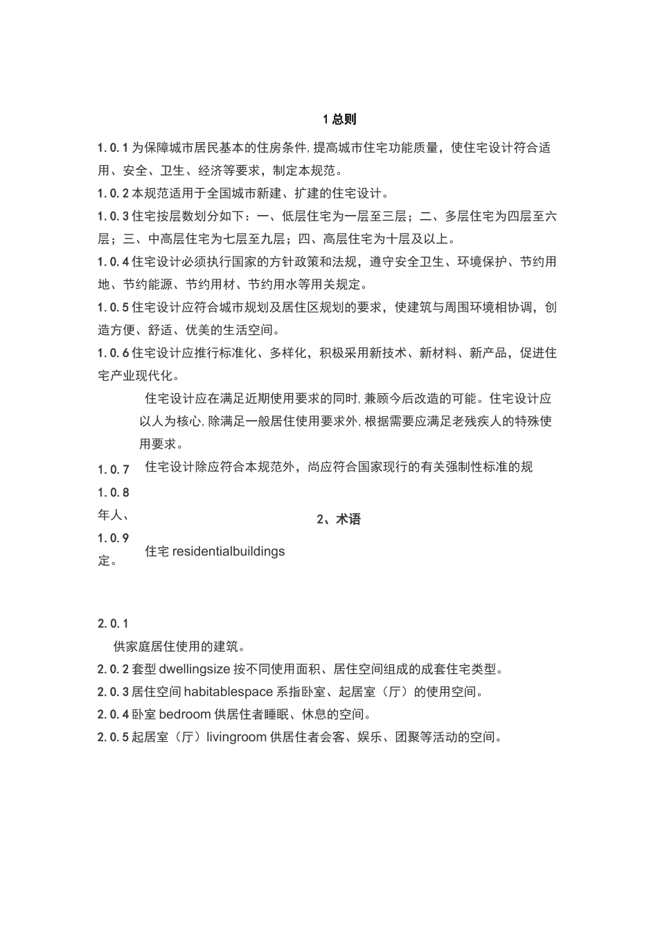 最新住宅设计规范_第1页