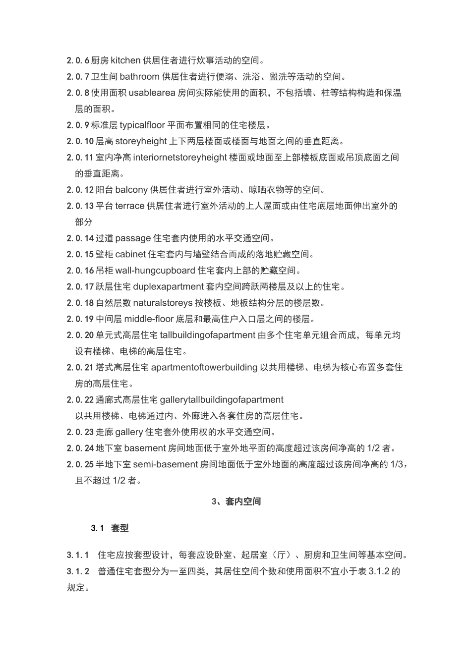 最新住宅设计规范_第2页