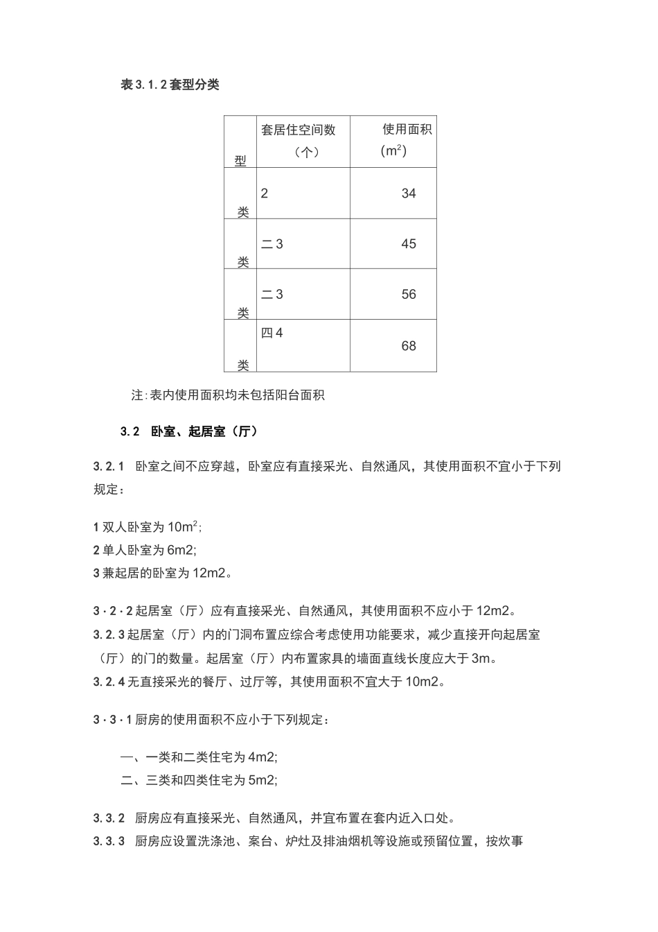 最新住宅设计规范_第3页