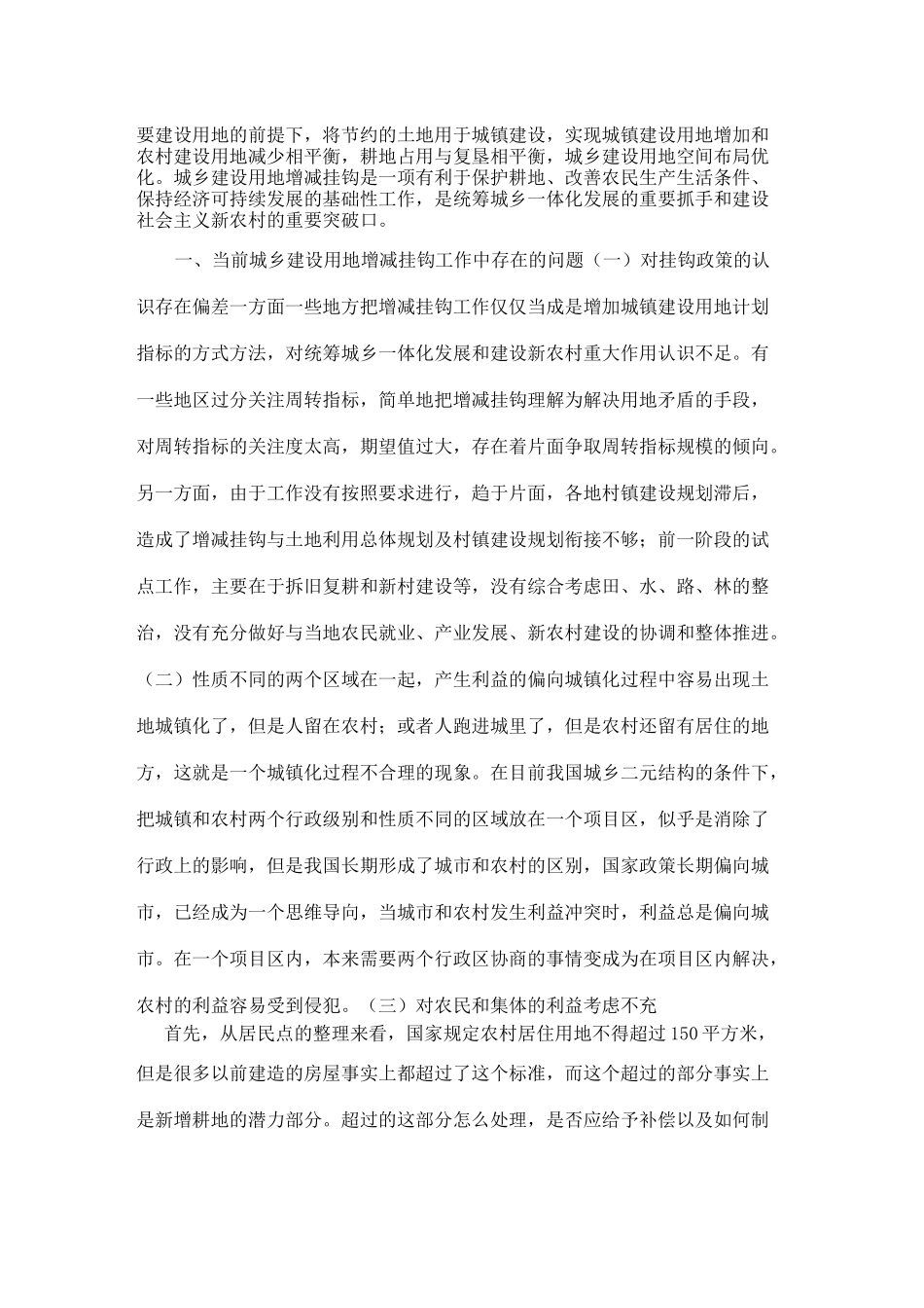 增减挂钩项目实施存在的问题及解决措施_第2页