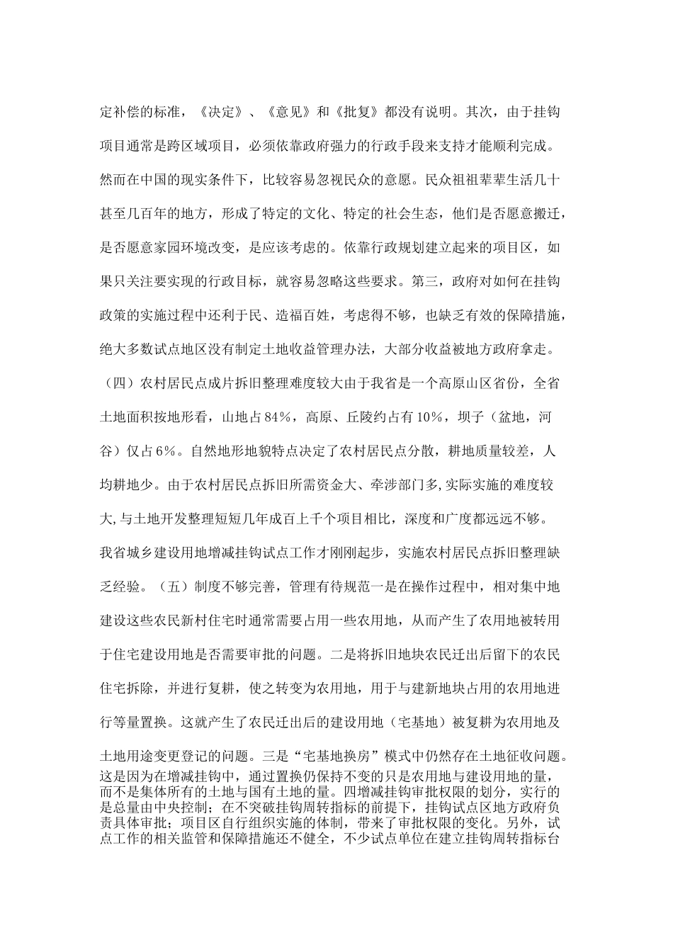 增减挂钩项目实施存在的问题及解决措施_第3页