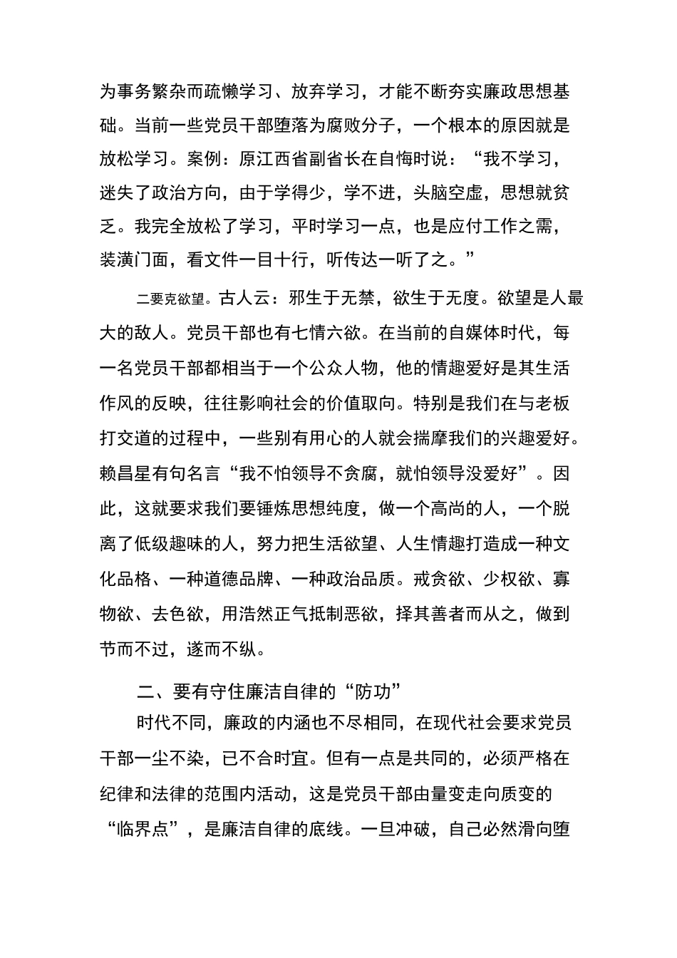 努力苦练三种功夫_第2页