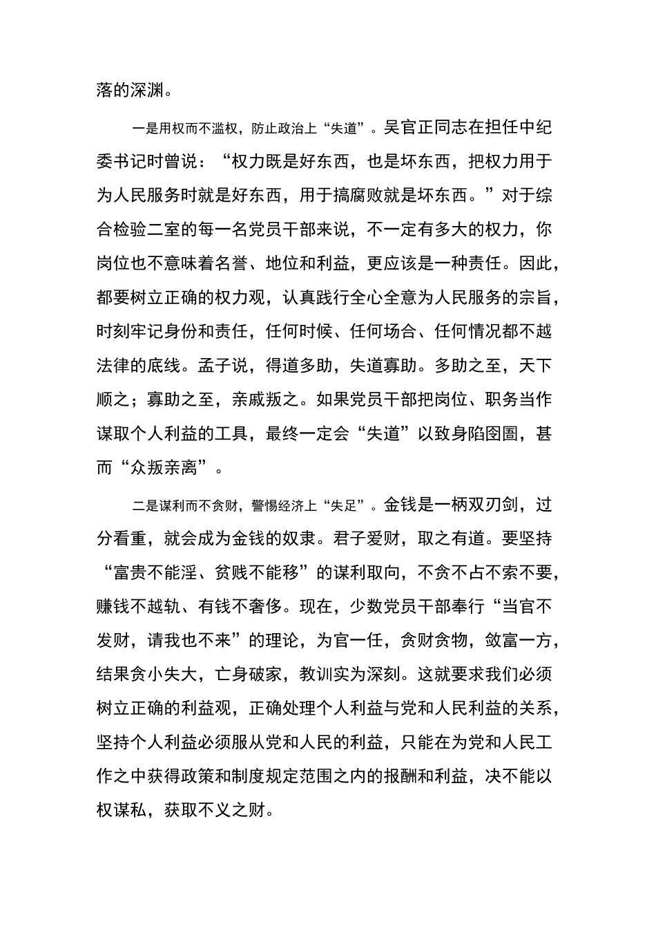 努力苦练三种功夫_第3页