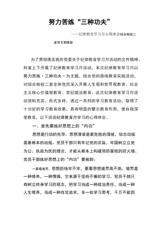 努力苦练三种功夫