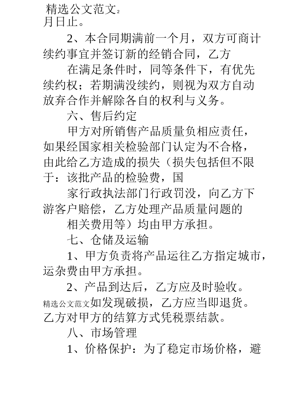 医药公司合作合同_第2页