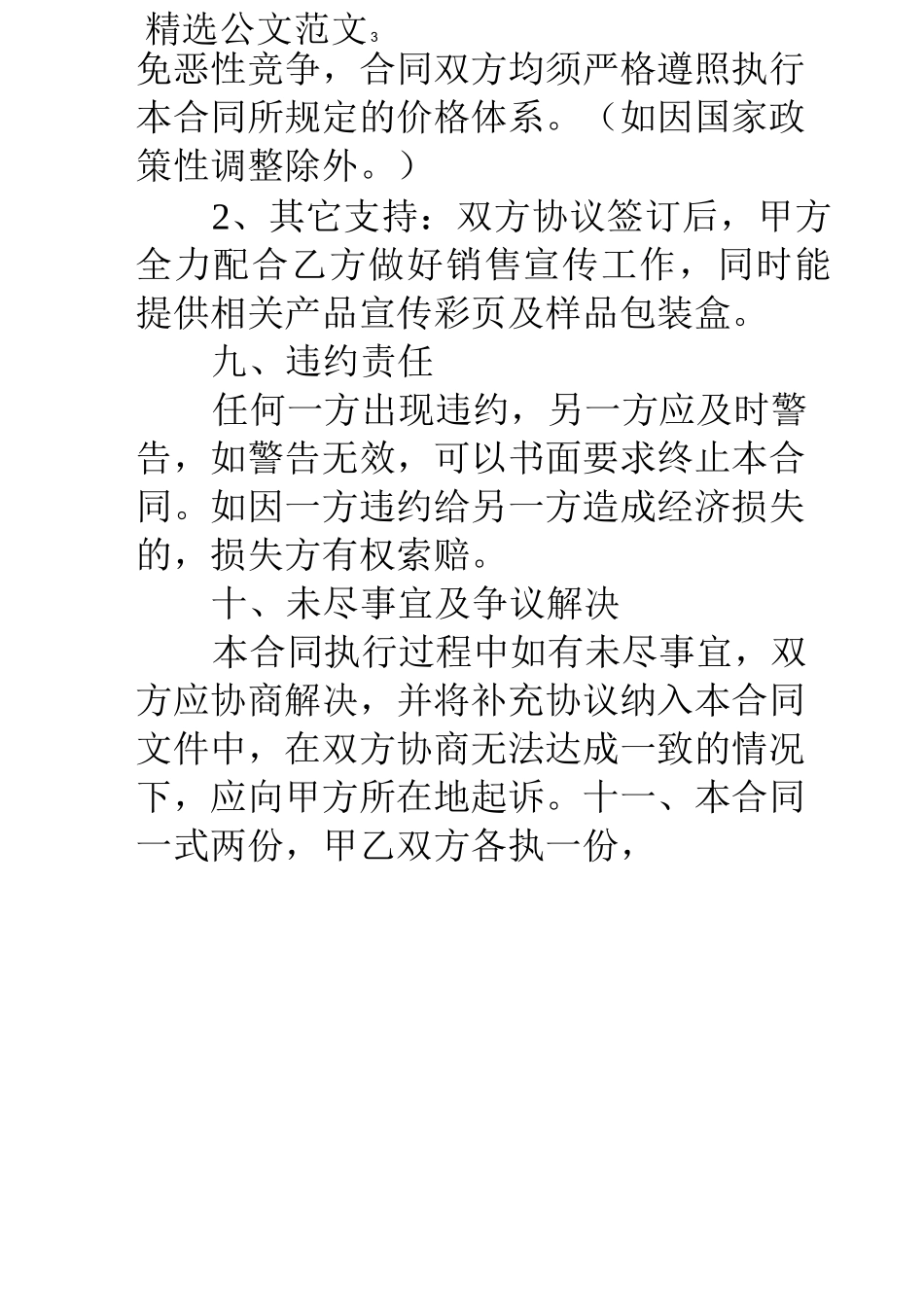 医药公司合作合同_第3页