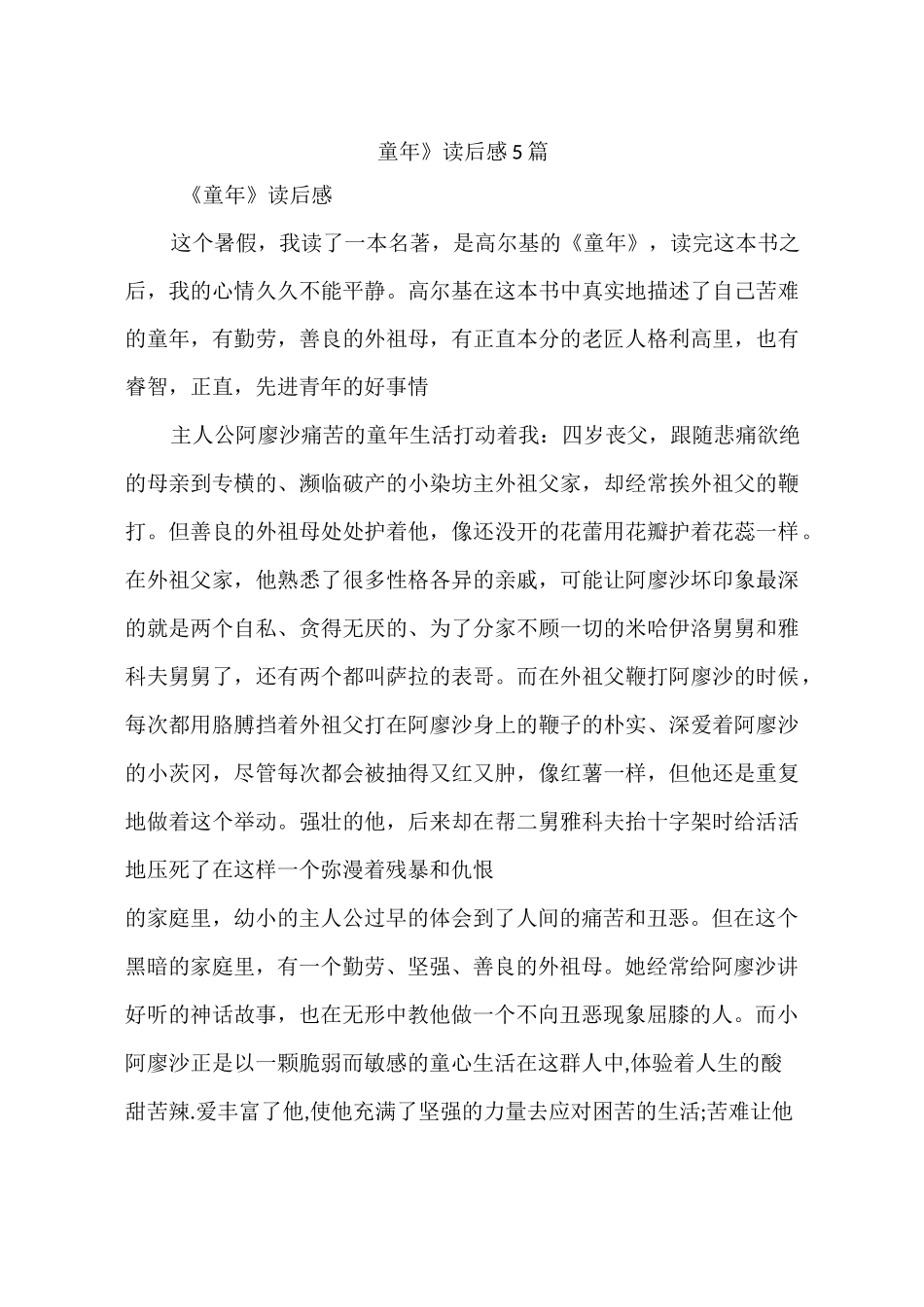 《童年》读后感 5篇_第1页