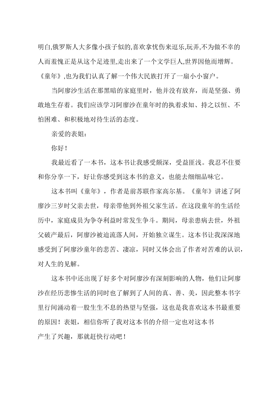 《童年》读后感 5篇_第2页