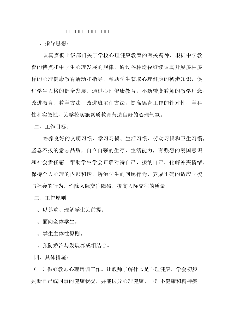 (完整word版)学校心理健康教育档案_第3页