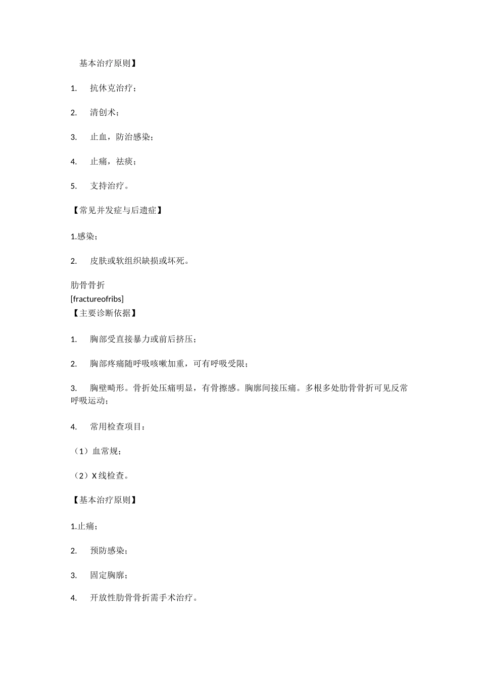 胸部创伤处理流程_第3页