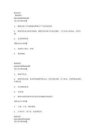 胸部创伤处理流程