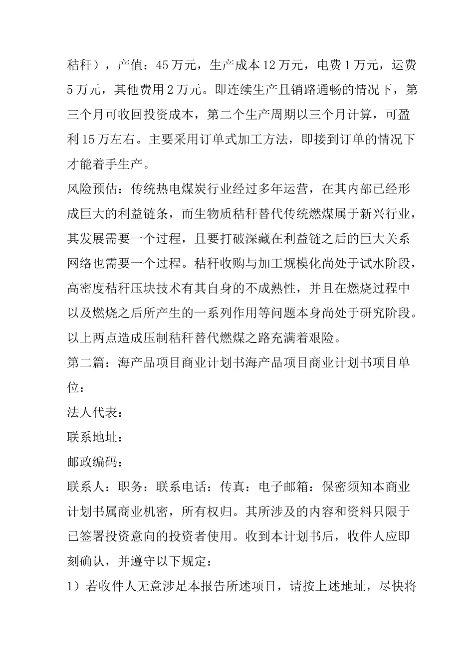 新能源项目商业计划书_第3页