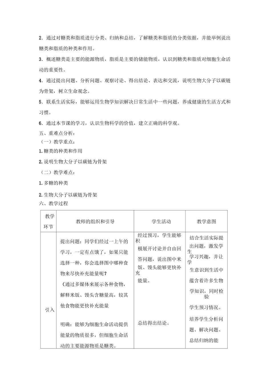 细胞中的糖类和脂质教学设计_第2页