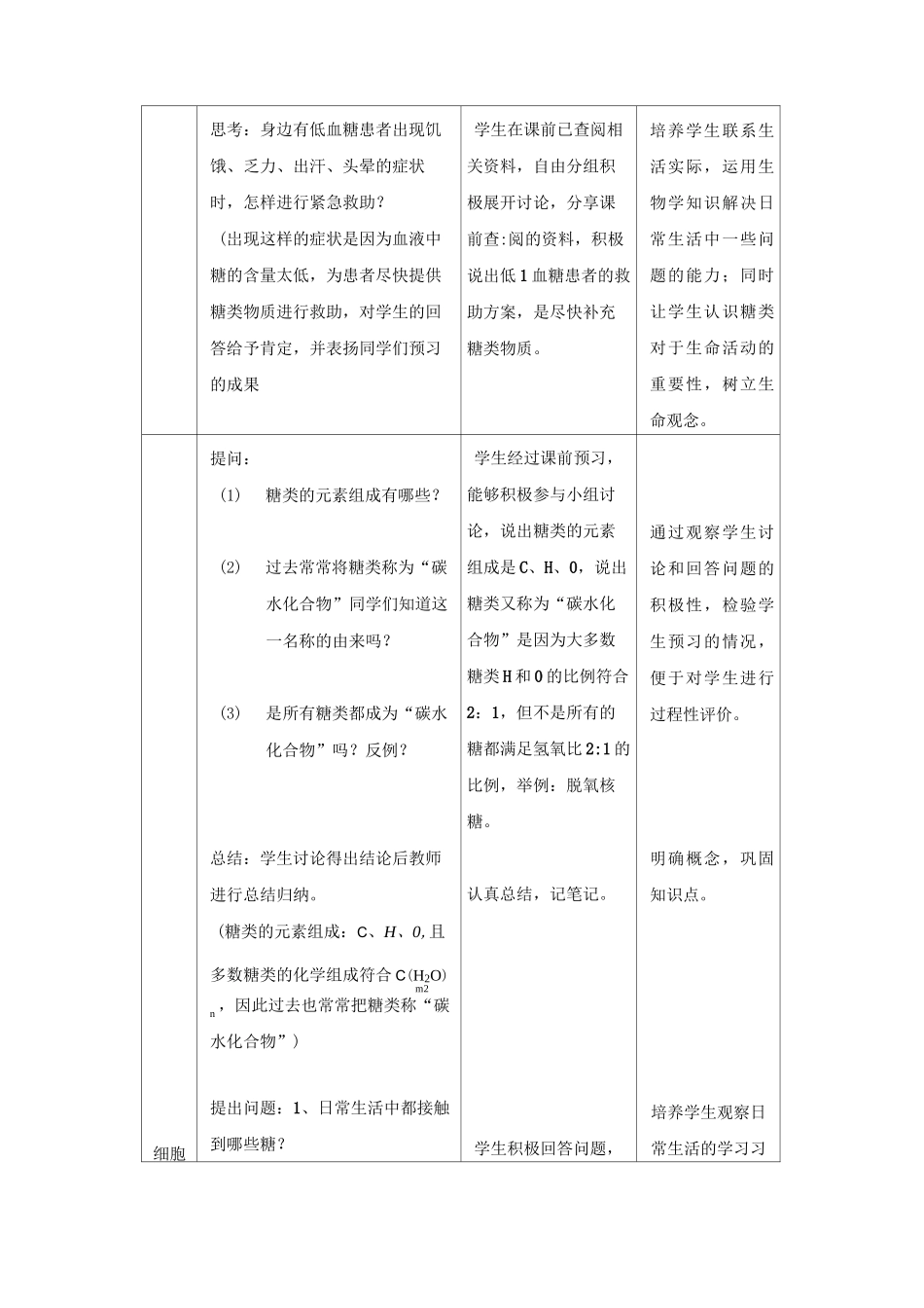 细胞中的糖类和脂质教学设计_第3页