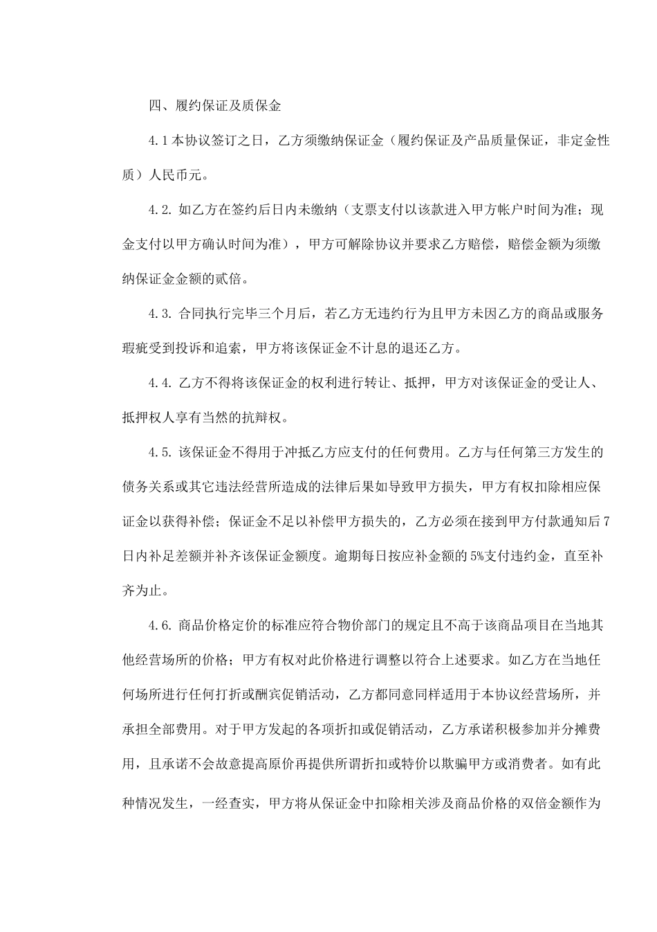 品牌合作经营协议书_第3页