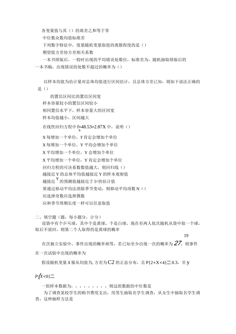 安徽大学应统专硕真题_第2页