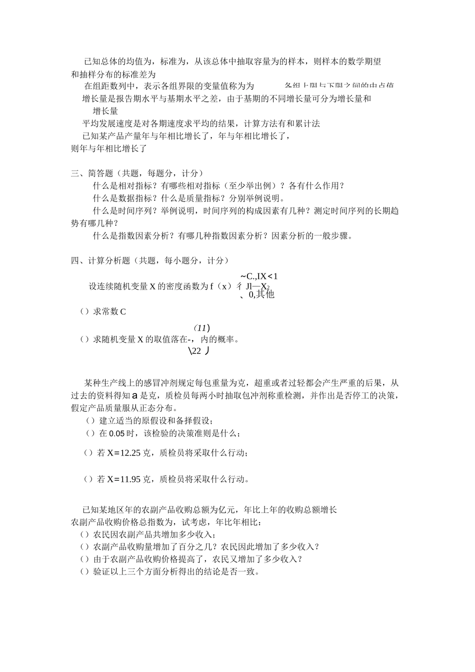 安徽大学应统专硕真题_第3页