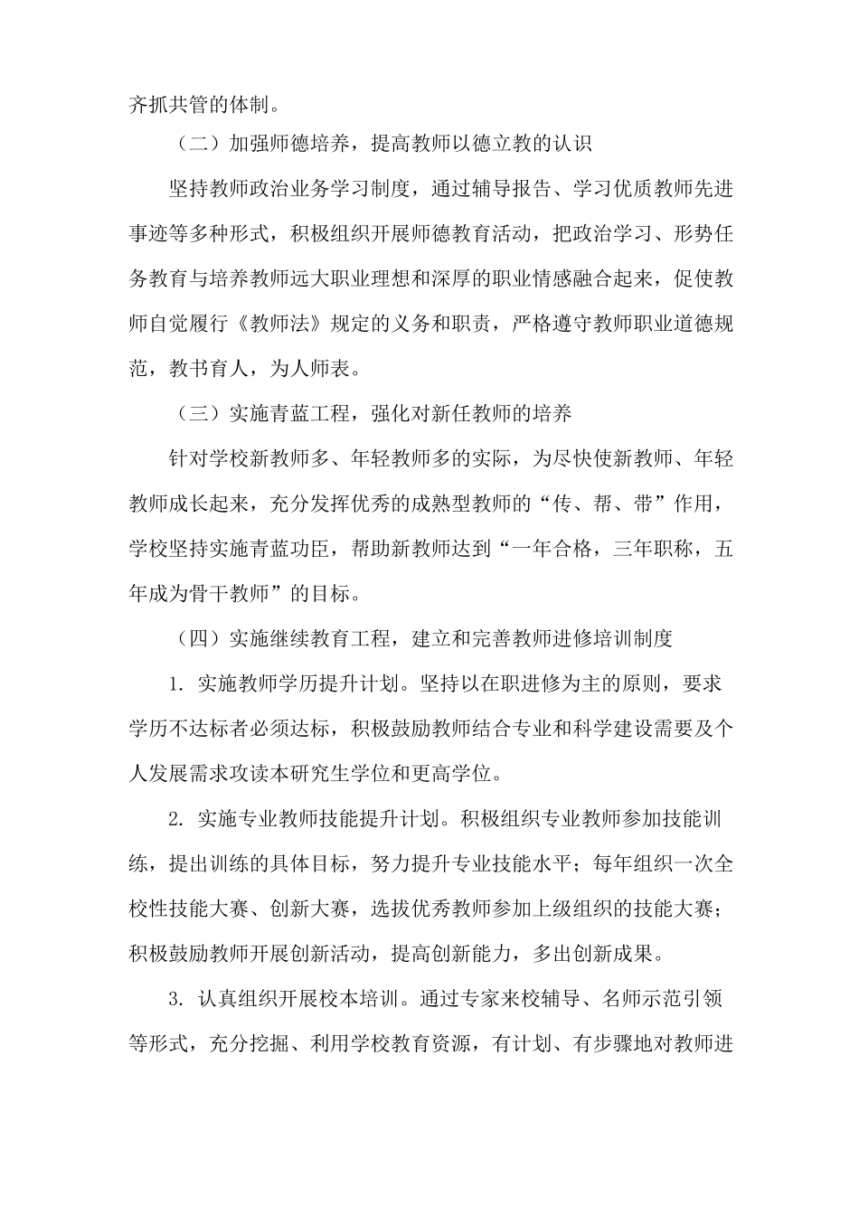 师资队伍建设制度(1)_第2页