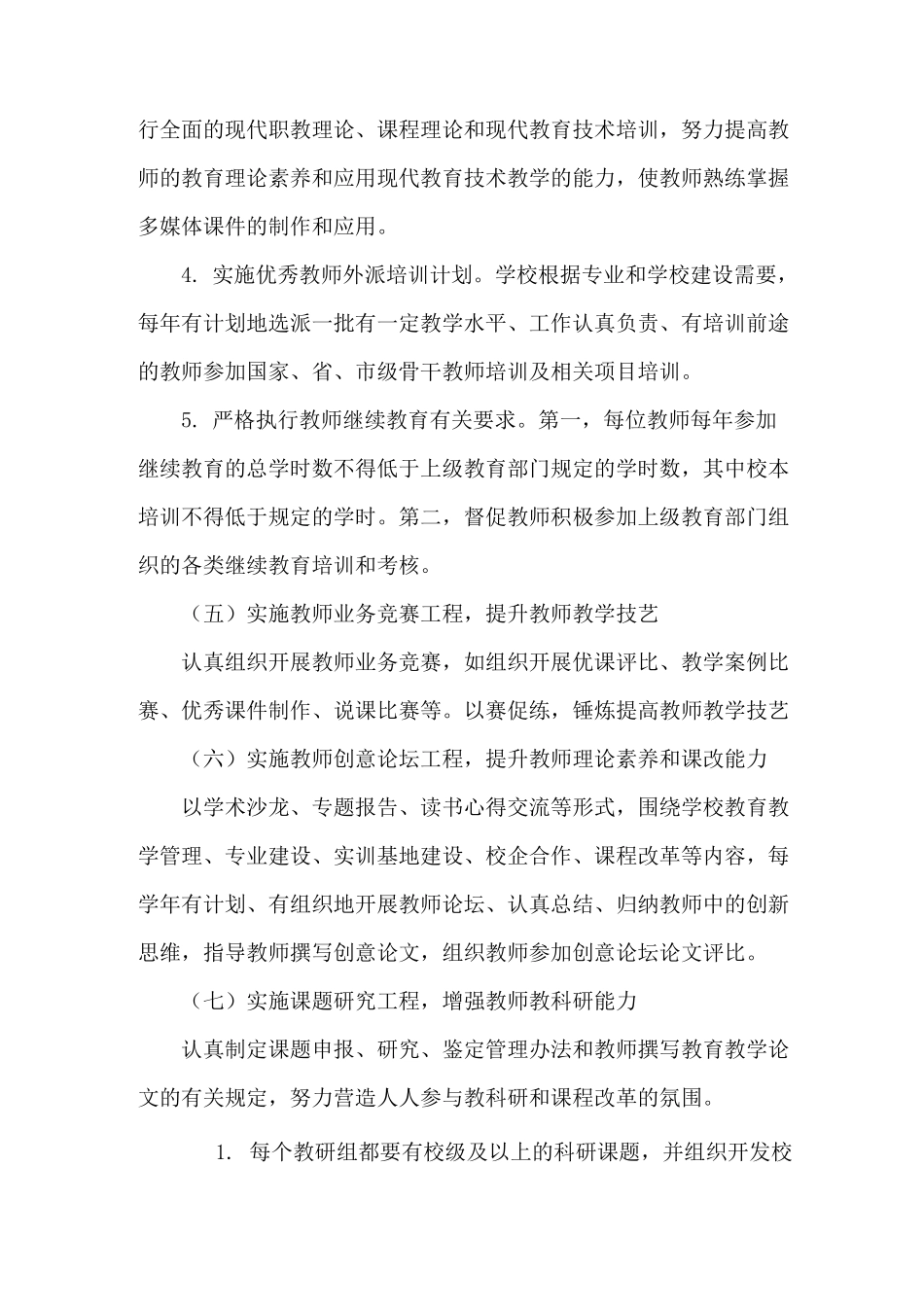 师资队伍建设制度(1)_第3页