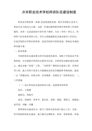 师资队伍建设制度(1)