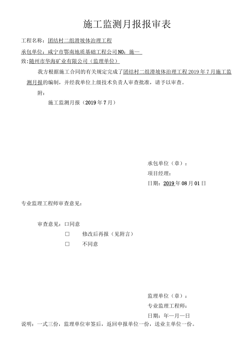 监测月报(7月)_第1页