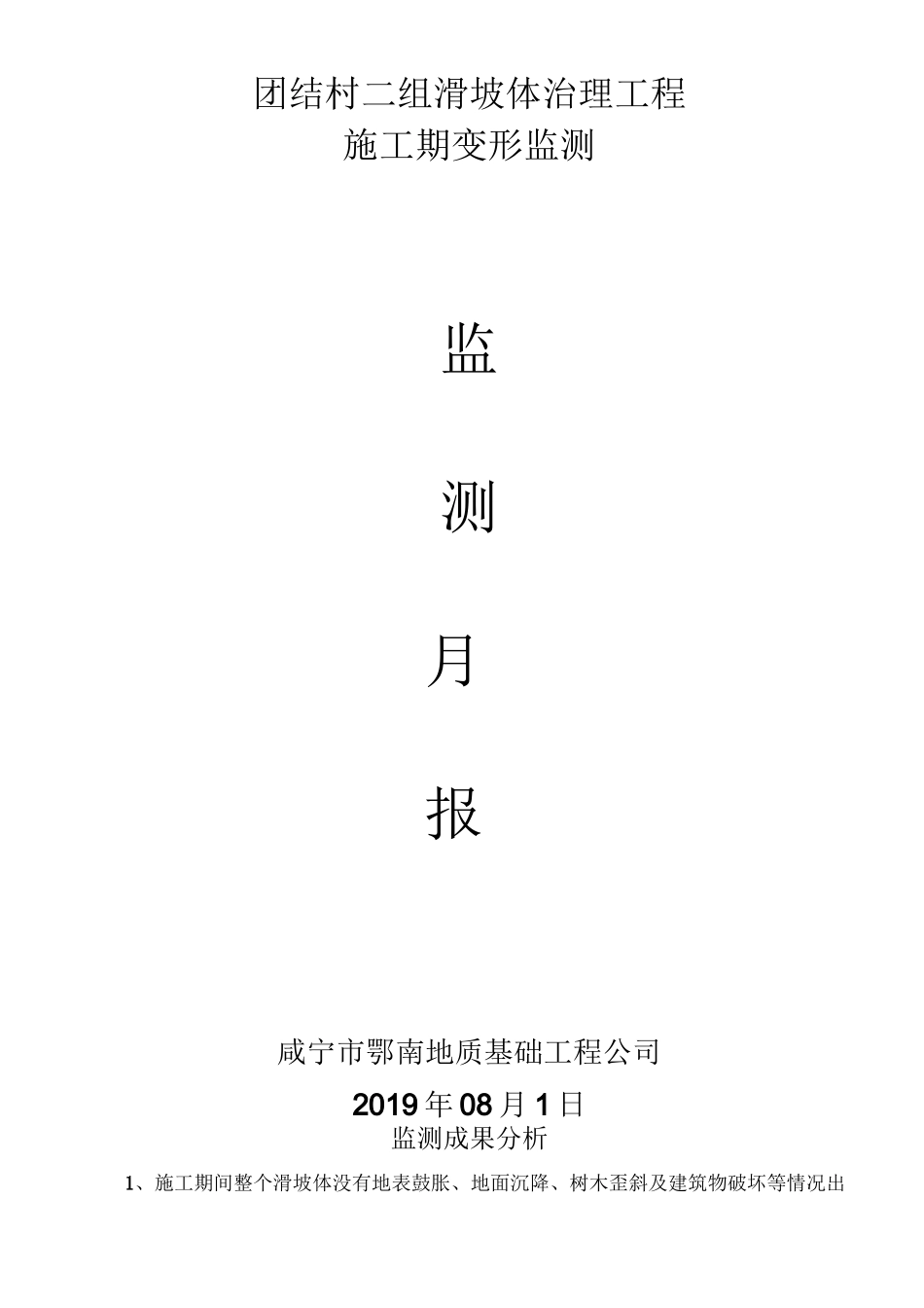 监测月报(7月)_第2页