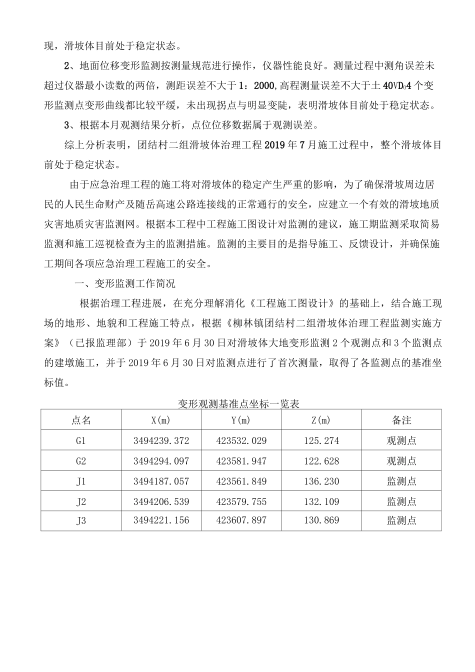 监测月报(7月)_第3页