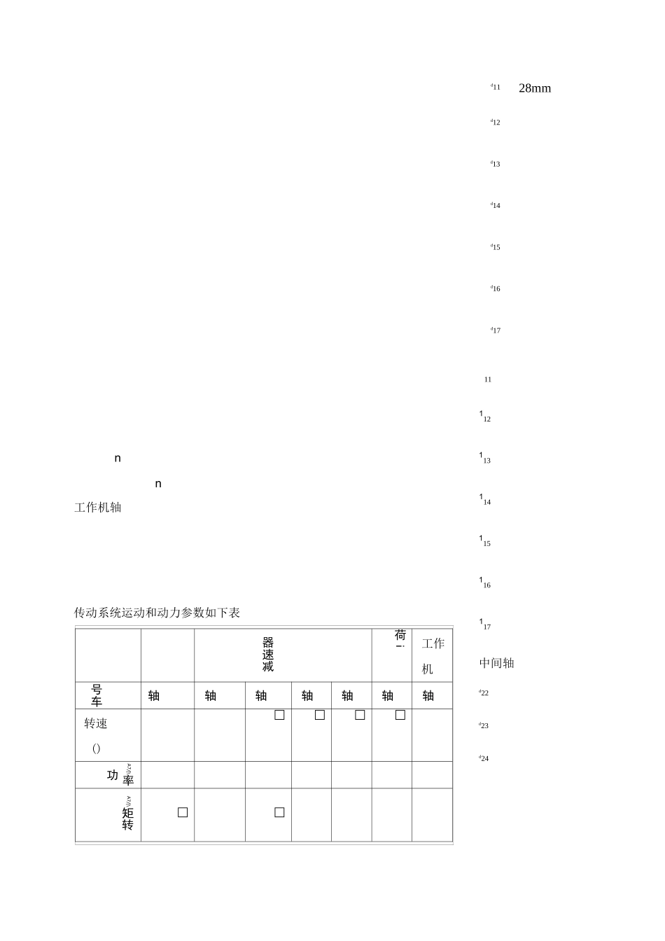 说明书碾砂机传动装置设计_第2页